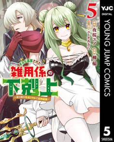 ギルド追放された雑用係の下剋上~超万能な生活スキルで世界最強~ 5
