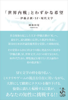 「世界内戦」とわずかな希望