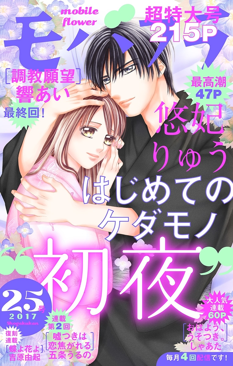 モバフラ　2017年25号