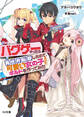 【期間限定 無料お試し版】バグゲーやったら異世界転移したので、可愛い女の子だけでギルドを作ってみた
