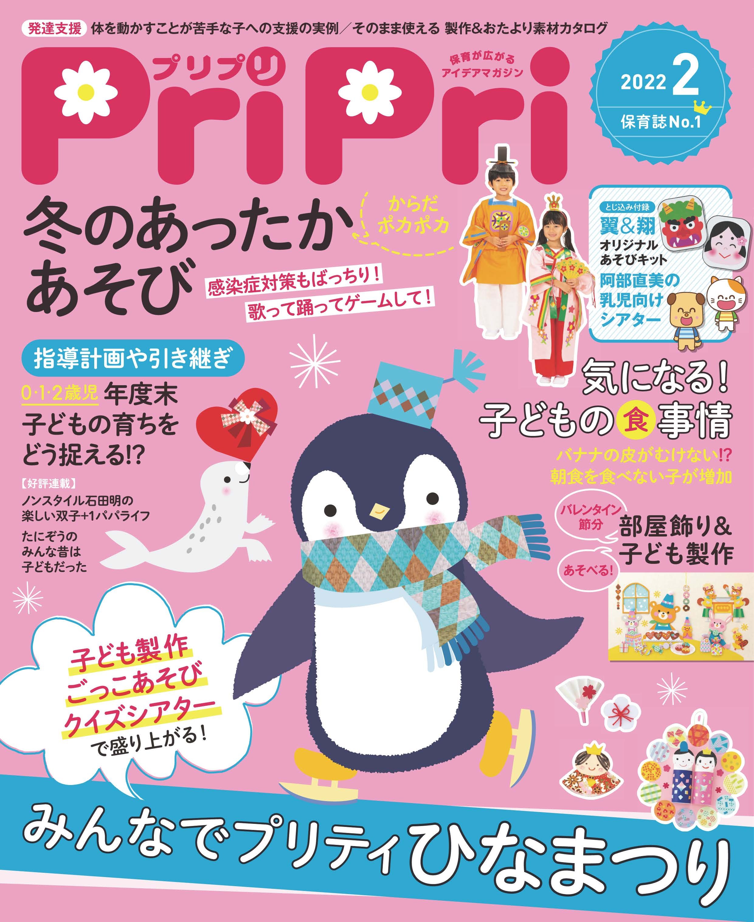 PriPri プリプリ 2022年2月号