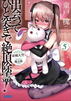 出会ってひと突きで絶頂除霊! 5