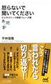 怒らないで聞いてください ビジネストーク鉄板フレーズ集