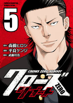 クローズzeroリブート 1 無料 試し読みなら Amebaマンガ 旧 読書のお時間です クローズzeroリブート 1 無料 試し読みなら Amebaマンガ 旧 読書のお時間です