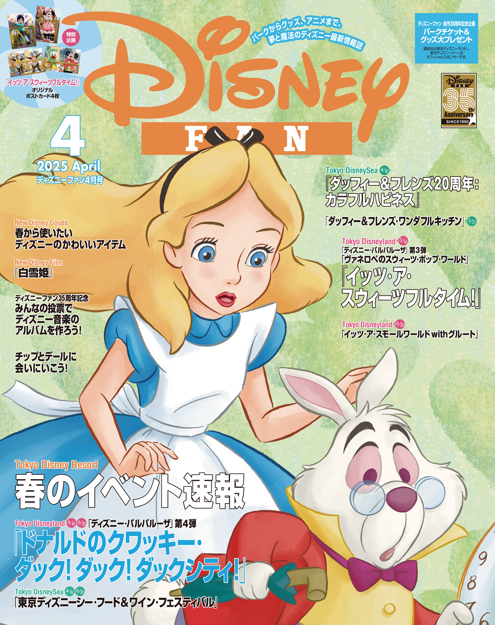 ディズニーファン  2025年4月号