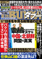 実話BUNKAタブー2018年06月号【電子普及版】