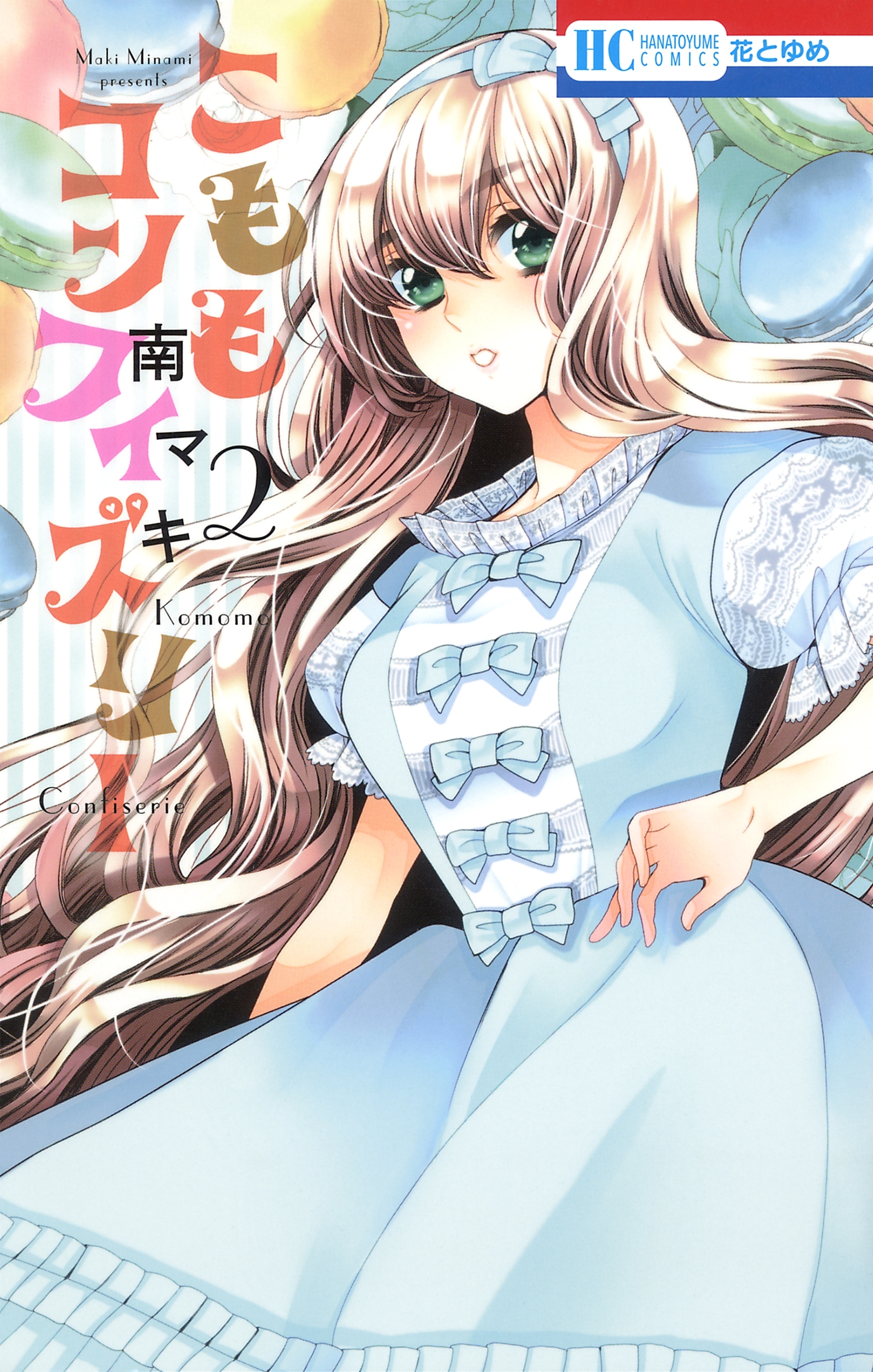 こももコンフィズリー（２）