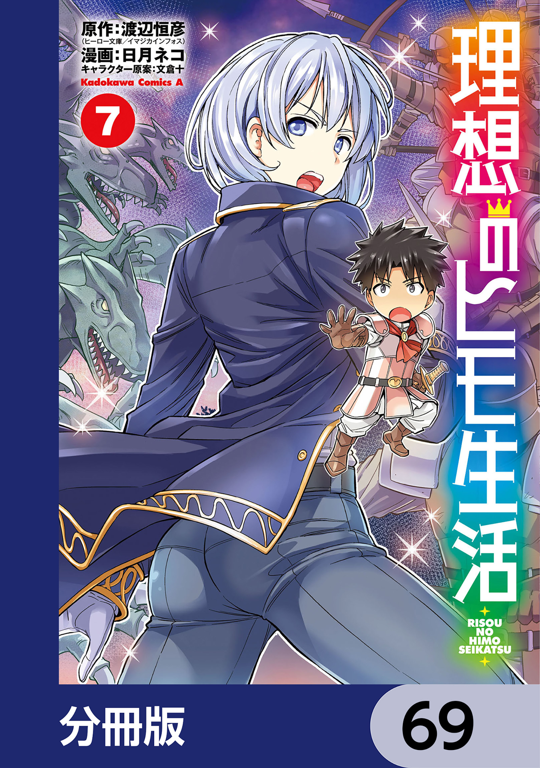 理想のヒモ生活【分冊版】　69