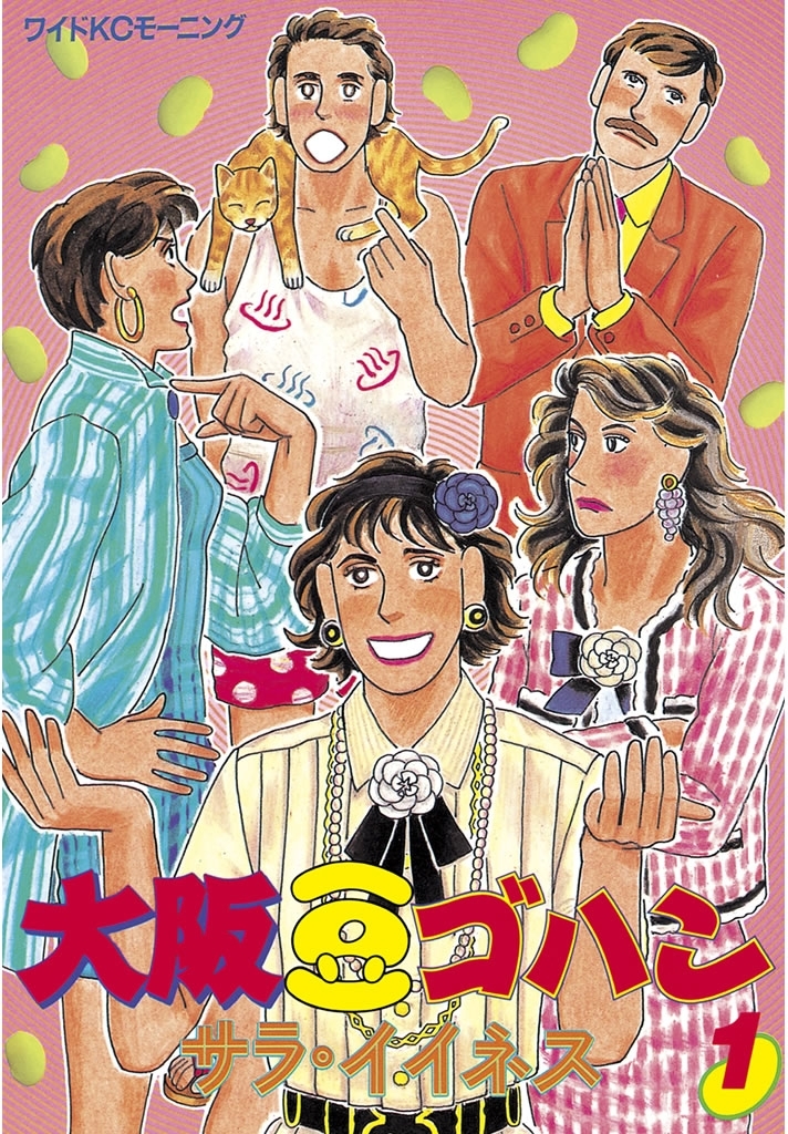 大阪豆ゴハン（１）