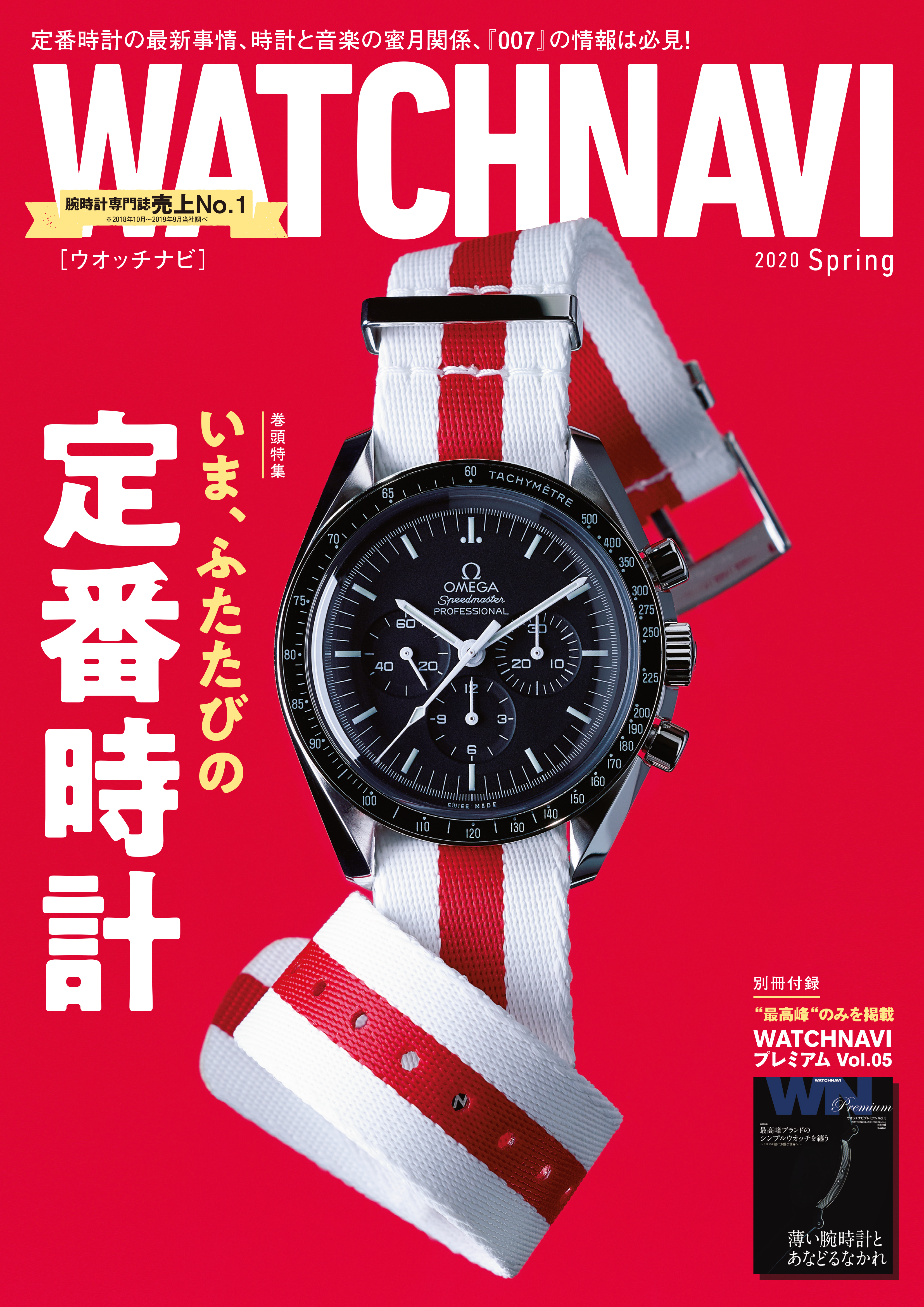 WATCH NAVI4月号2020spring