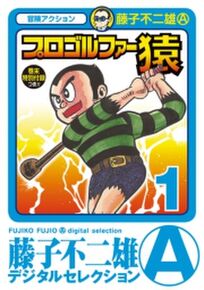 知力体力そしてメンタル ゴルフ漫画おすすめ10選 Amebaマンガ 旧 読書のお時間です