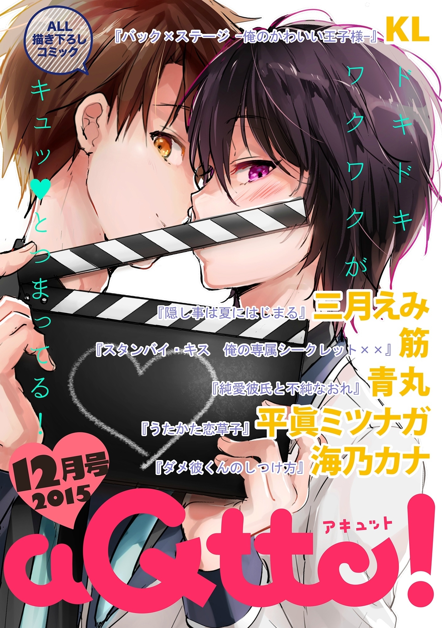 aQtto! 2015年12月号