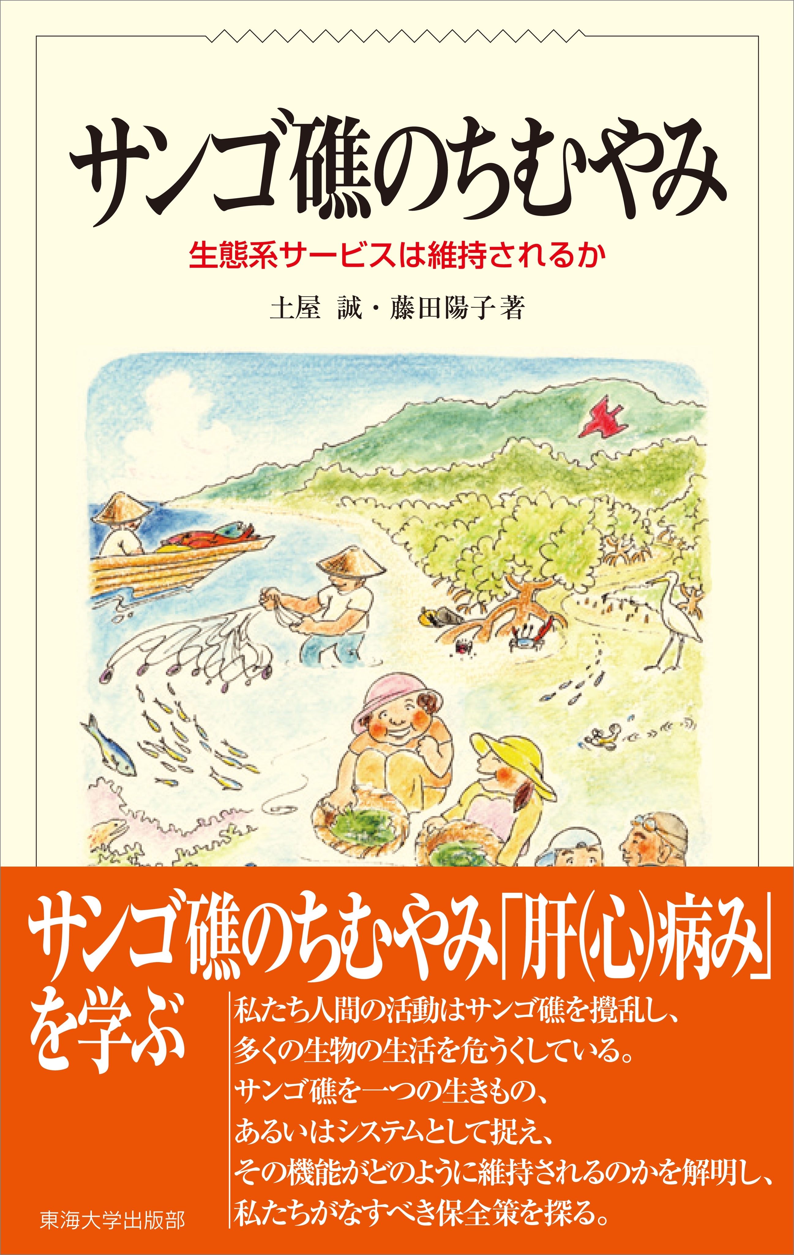 サンゴ礁のちむやみ