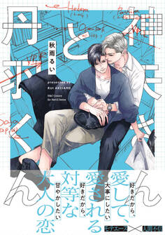 神矢さんと丹羽くん