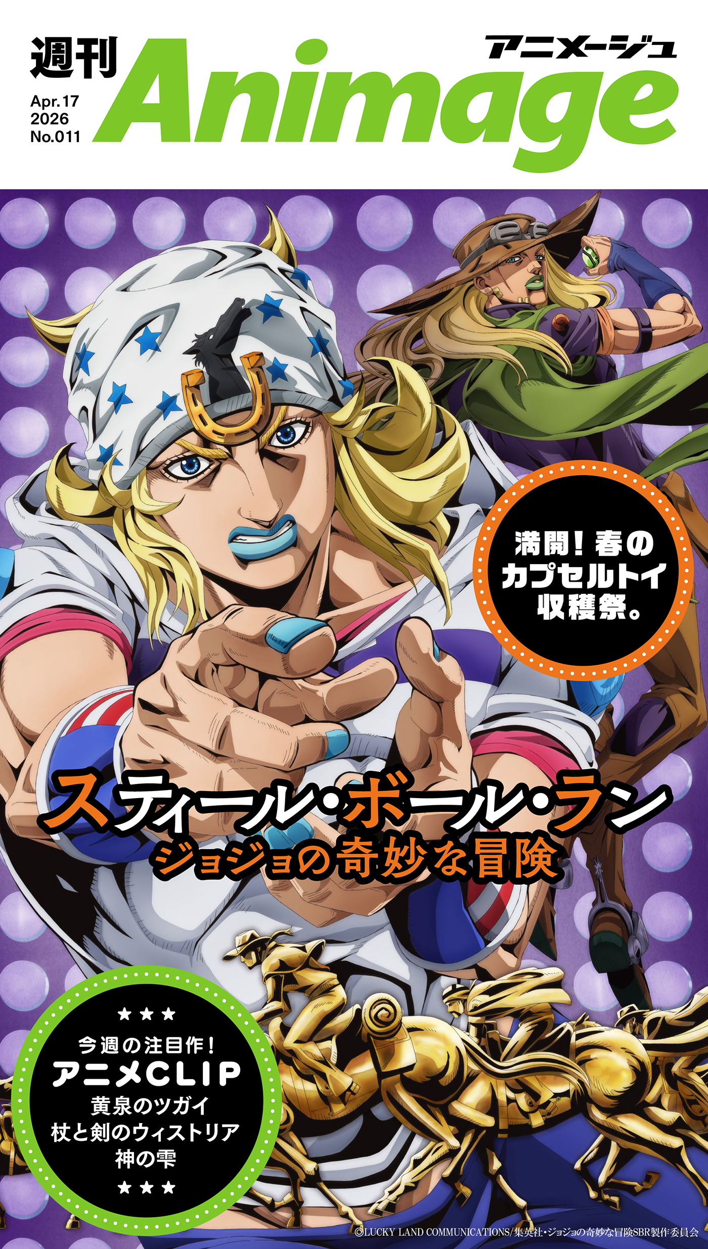 週刊アニメージュ