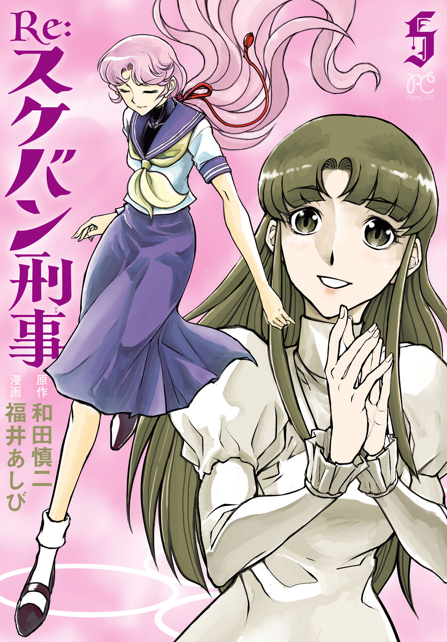 Re:スケバン刑事　5