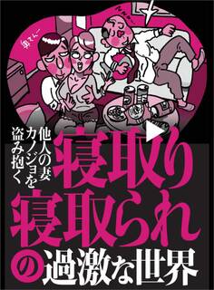 寝取り 寝取られの過激な世界★微エロ YouTube★友人のカノジョを寝取るほど興奮することは他にはない★女優の卵の水着姿はメイキングで観るしかない★裏モノJAPAN