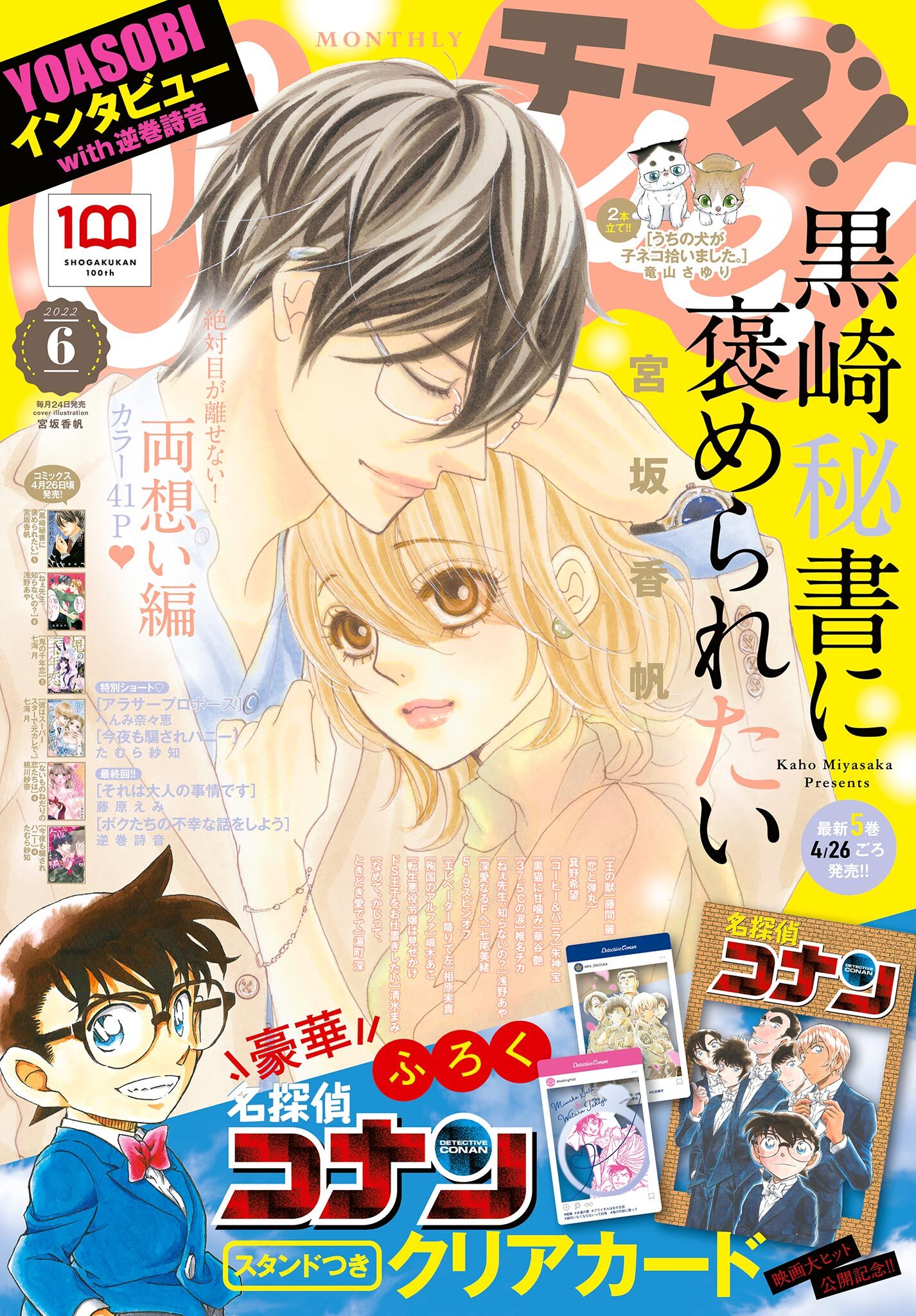 Ｃｈｅｅｓｅ！【電子版特典付き】 2022年6月号(2022年4月22日発売)