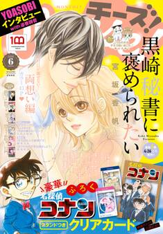 Cheese!【電子版特典付き】 2022年6月号(2022年4月22日発売)