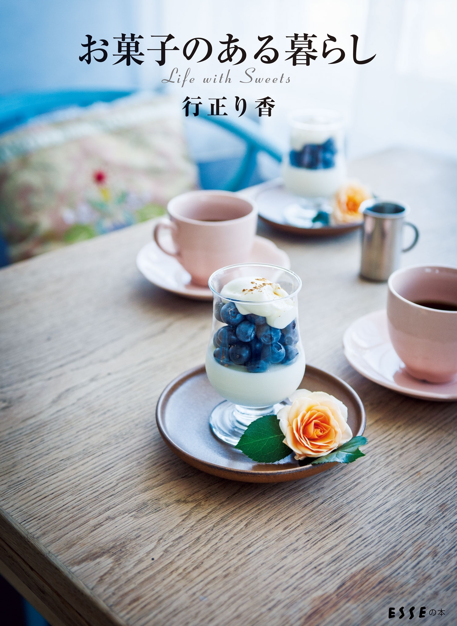 お菓子のある暮らし