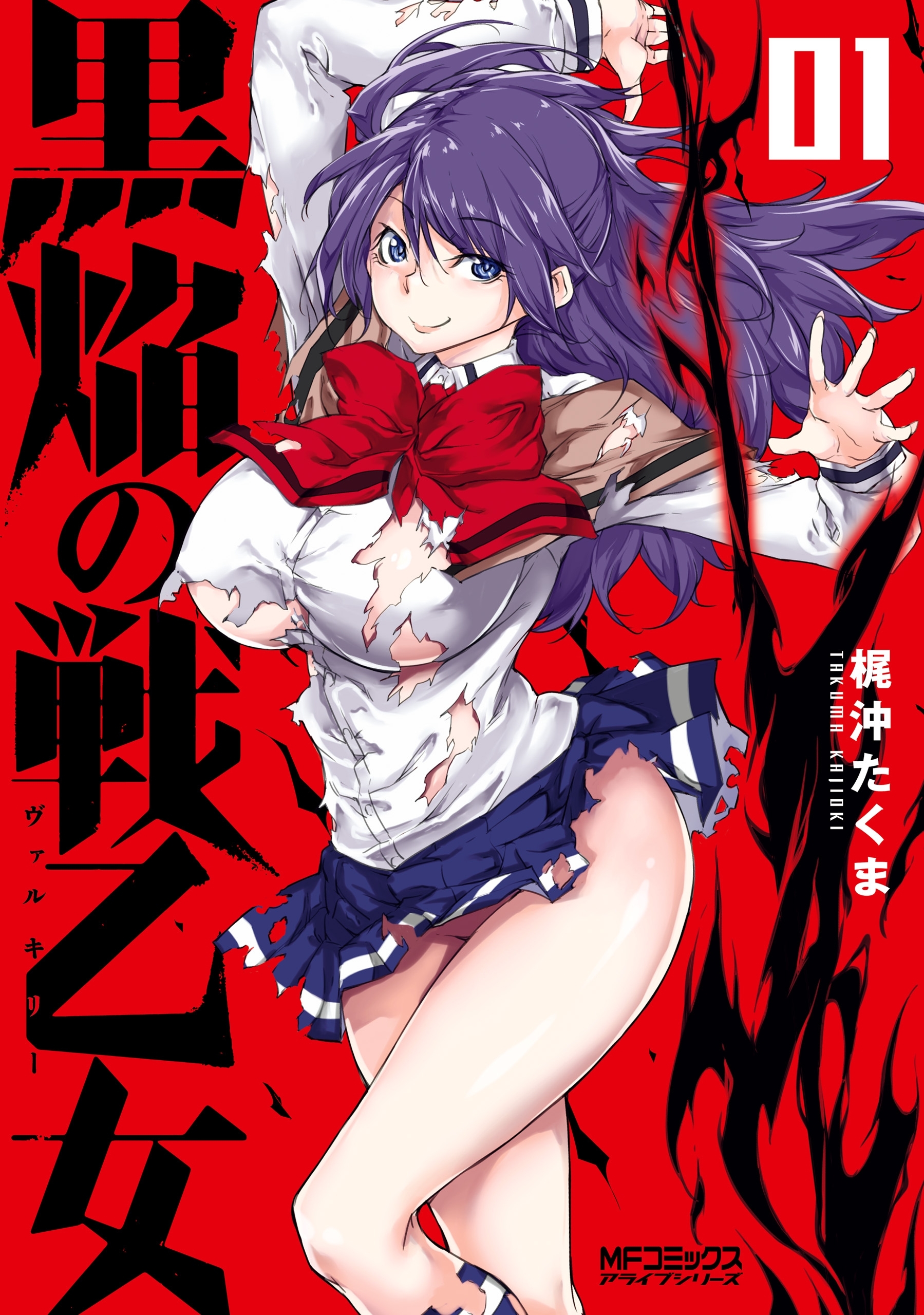 黒焔の戦乙女 01【期間限定 無料お試し版】