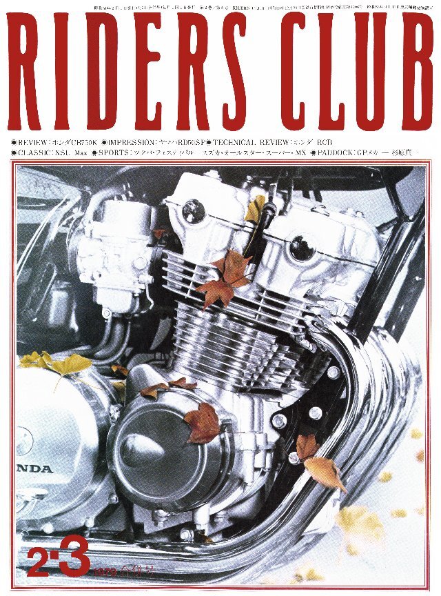 RIDERS CLUB 1979年2･3月合併号 No.9