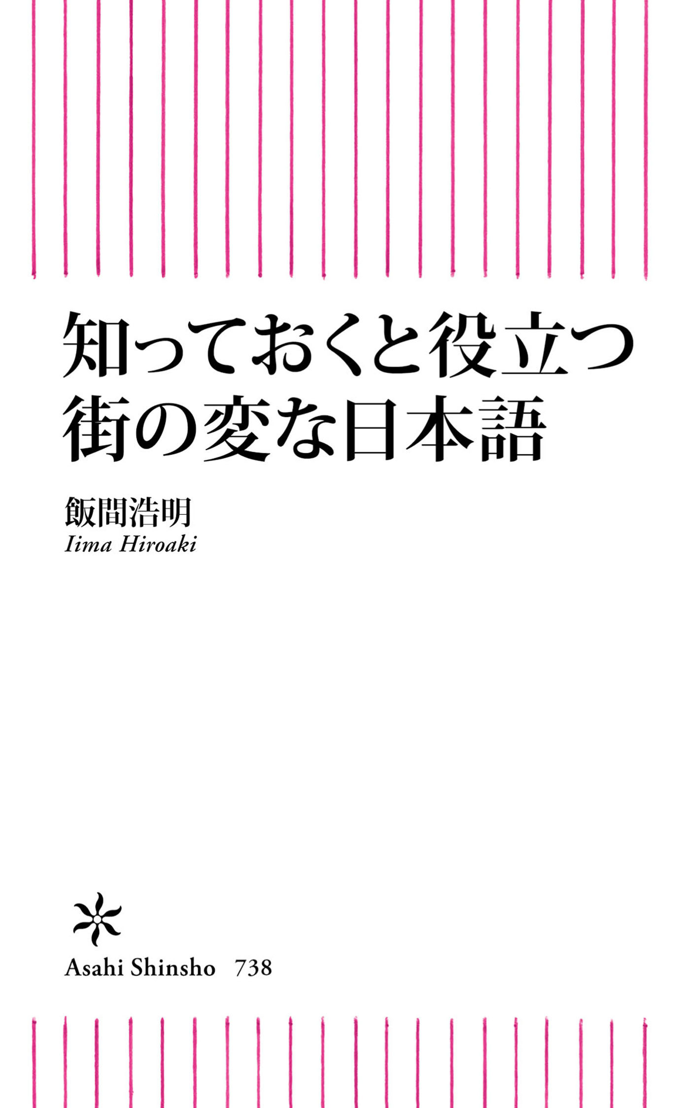 知っておくと役立つ街の変な日本語