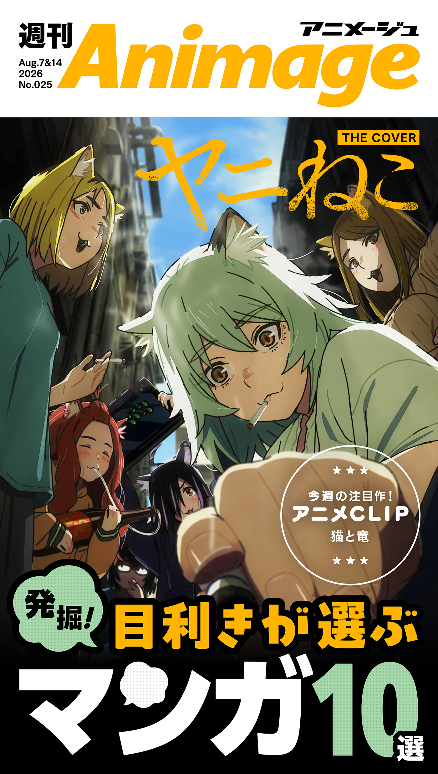 週刊アニメージュ