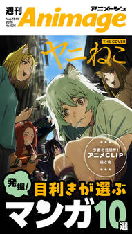 週刊アニメージュ