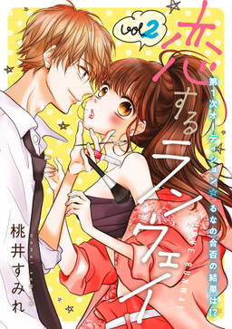 恋するランウェイ 1巻 コミックニコラ 無料 試し読みなら Amebaマンガ 旧 読書のお時間です 恋するランウェイ 1巻 コミックニコラ 無料 試し読みなら Amebaマンガ 旧 読書のお時間です