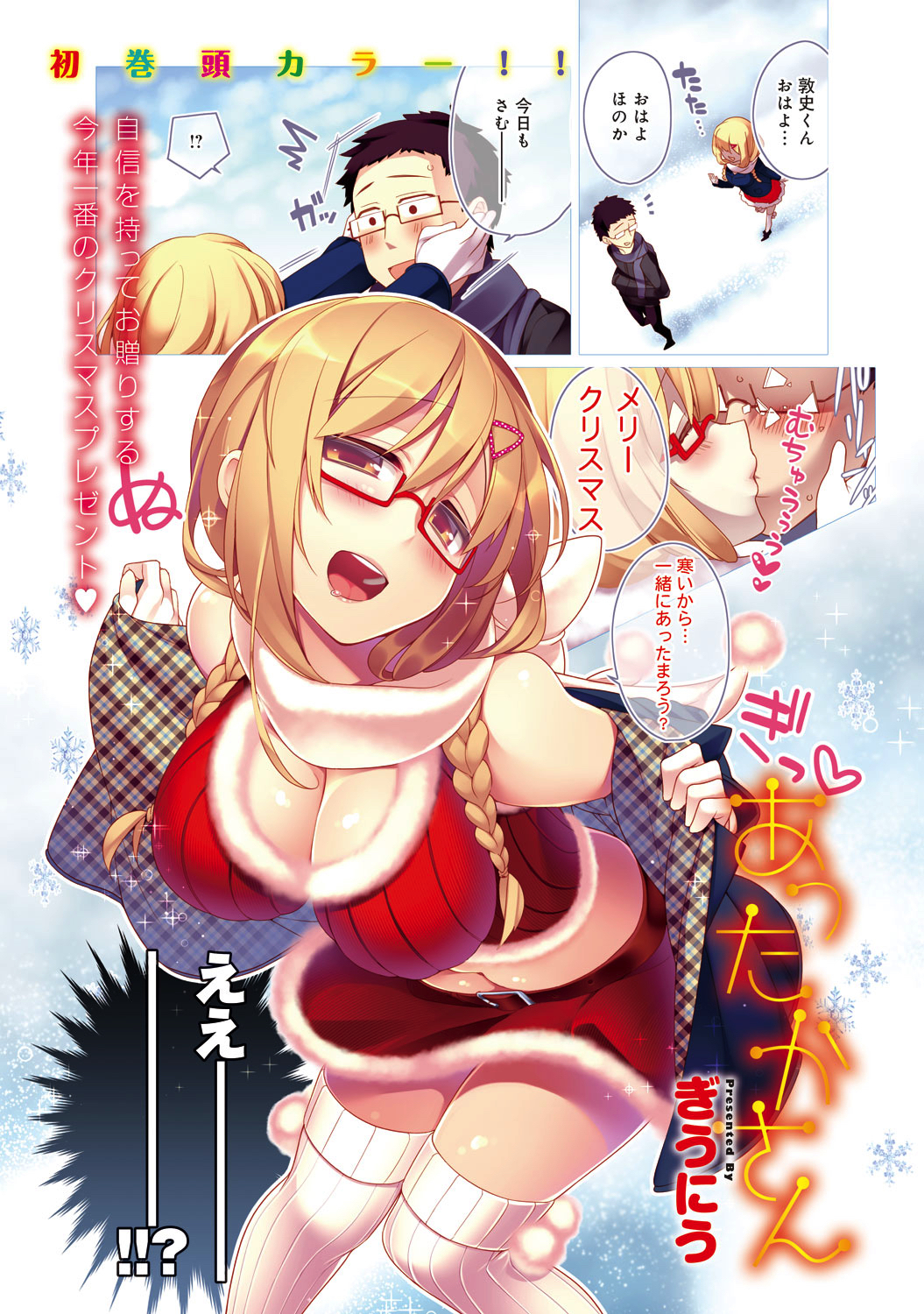 あったかさん(1)