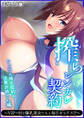 搾らレンカレ契約 ~VIPでHな爆乳美女たちと毎日セックス!?~ レンタル彼氏契約+活発お姉さん編 モザイク版