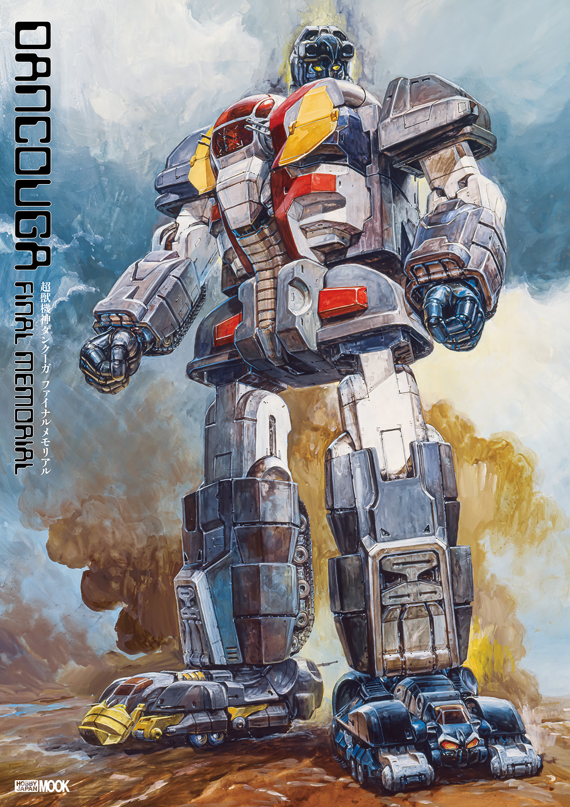 超獣機神ダンクーガファイナルメモリアル