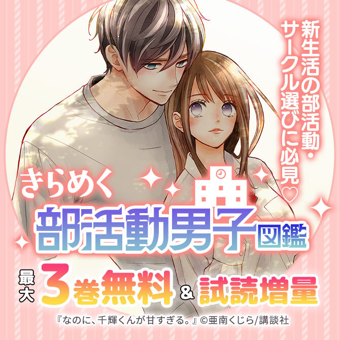 新生活の部活動・サークル選びに必見♡きらめく部活動男子図鑑