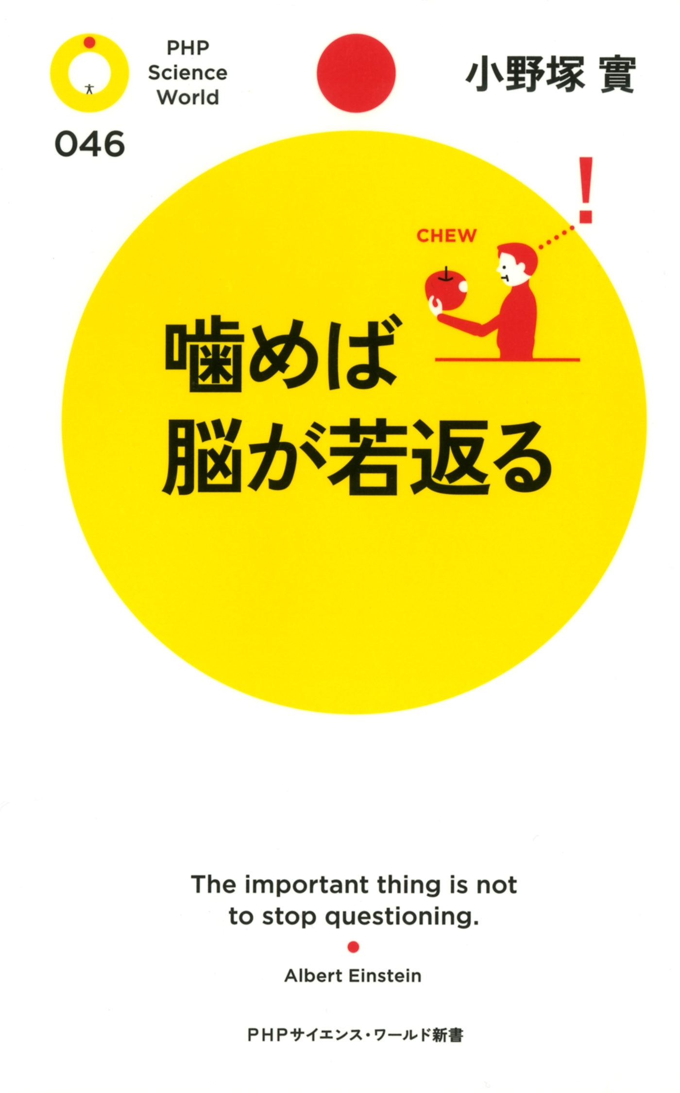 噛めば脳が若返る