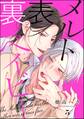 裏表メルトベイビー(分冊版) 【第3話】