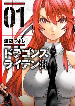 ドラゴンズ ライデン 無料 試し読みなら Amebaマンガ 旧 読書のお時間です ドラゴンズ ライデン 無料 試し読みなら Amebaマンガ 旧 読書のお時間です