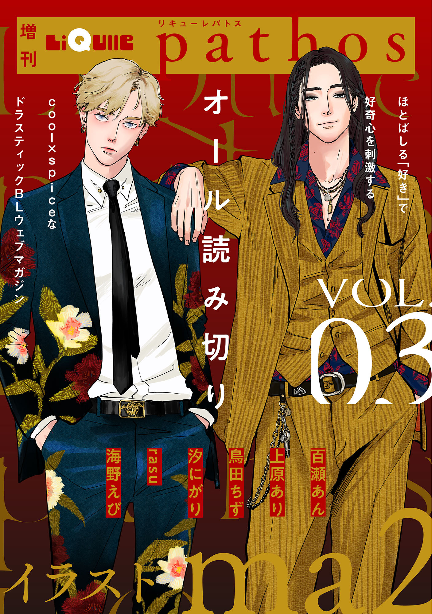 LiQulle（リキューレ）pathos　VOL.3
