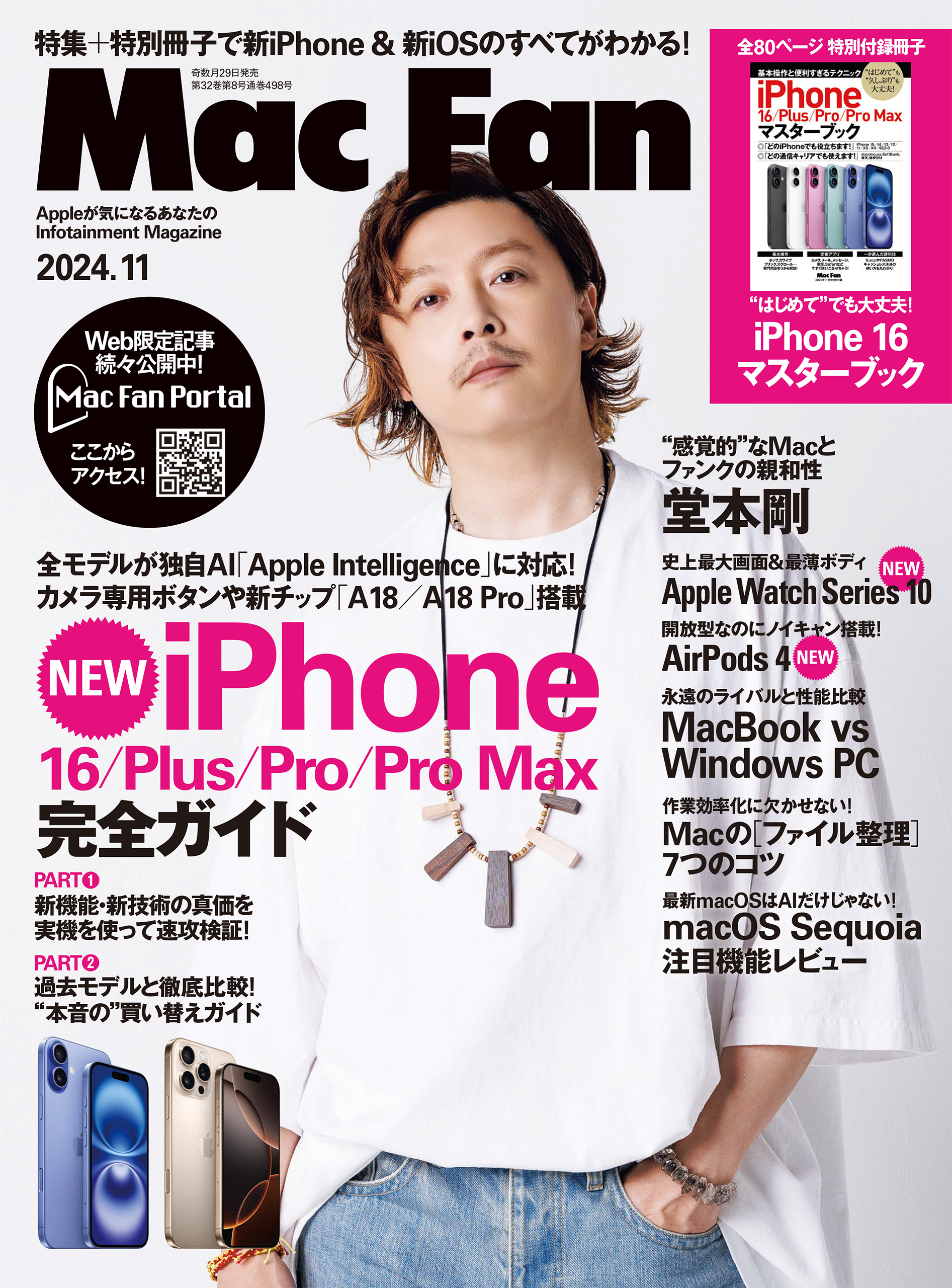 Mac Fan 2024年11月号