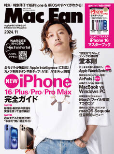 Mac Fan 2024年11月号
