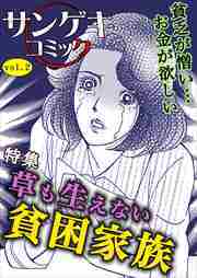 サンゲキコミックvol.2