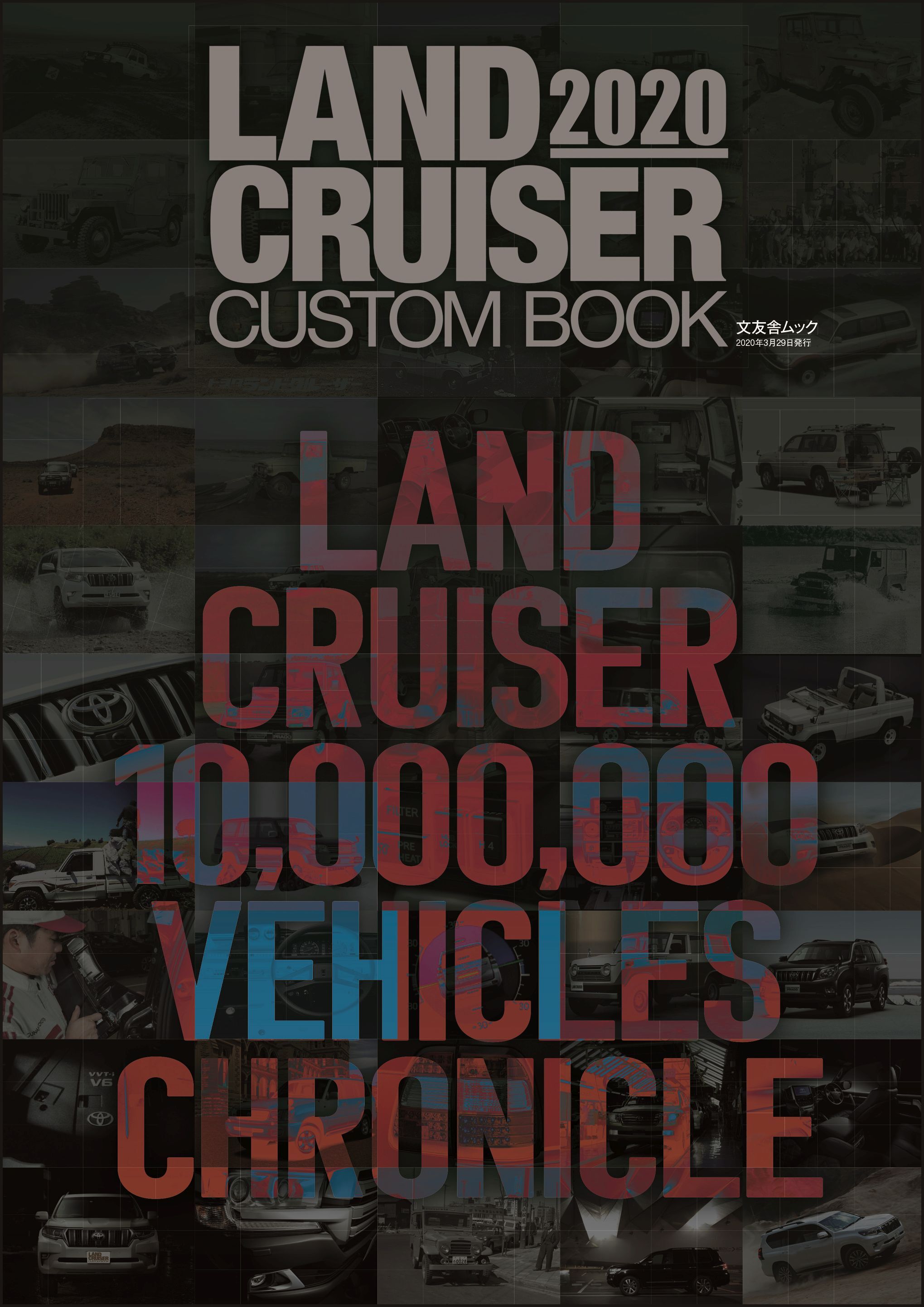 LAND CRUISER CUSTOM BOOK 2020