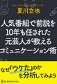 人気番組で前説を10年も任された元芸人が教えるコミュニケーション術