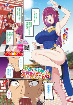 セクハラ師匠のえっちな修行!?