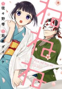 萩原ダイスケの作品一覧 4件 Amebaマンガ 旧 読書のお時間です 萩原ダイスケの作品一覧 4件 Amebaマンガ 旧 読書のお時間です