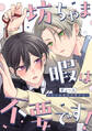 坊ちゃま暇は不要です! 【連載版】: 2