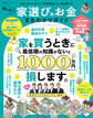 100%ムックシリーズ 損しない!家選びのお金まるわかりガイド