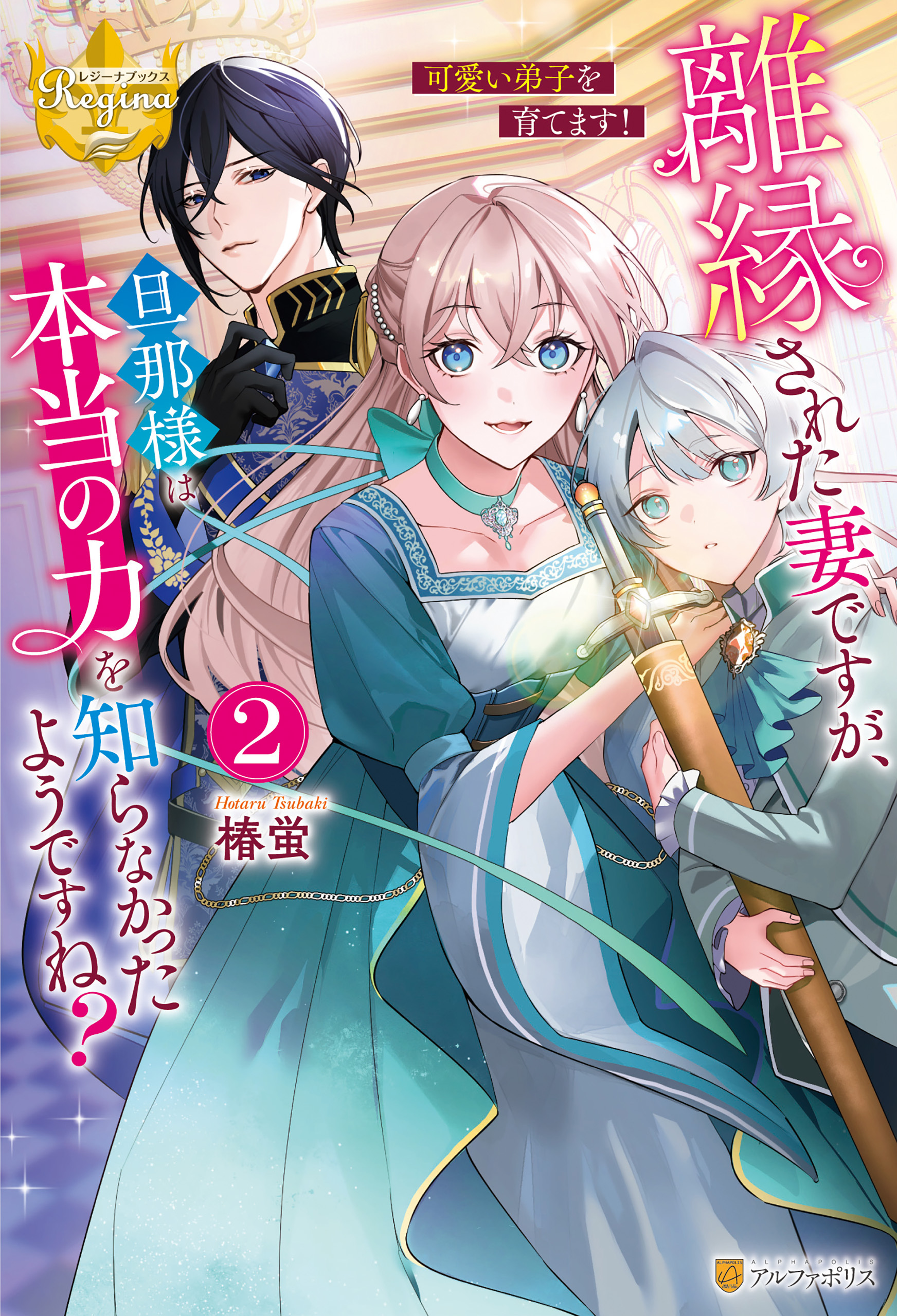 離縁された妻ですが、旦那様は本当の力を知らなかったようですね？