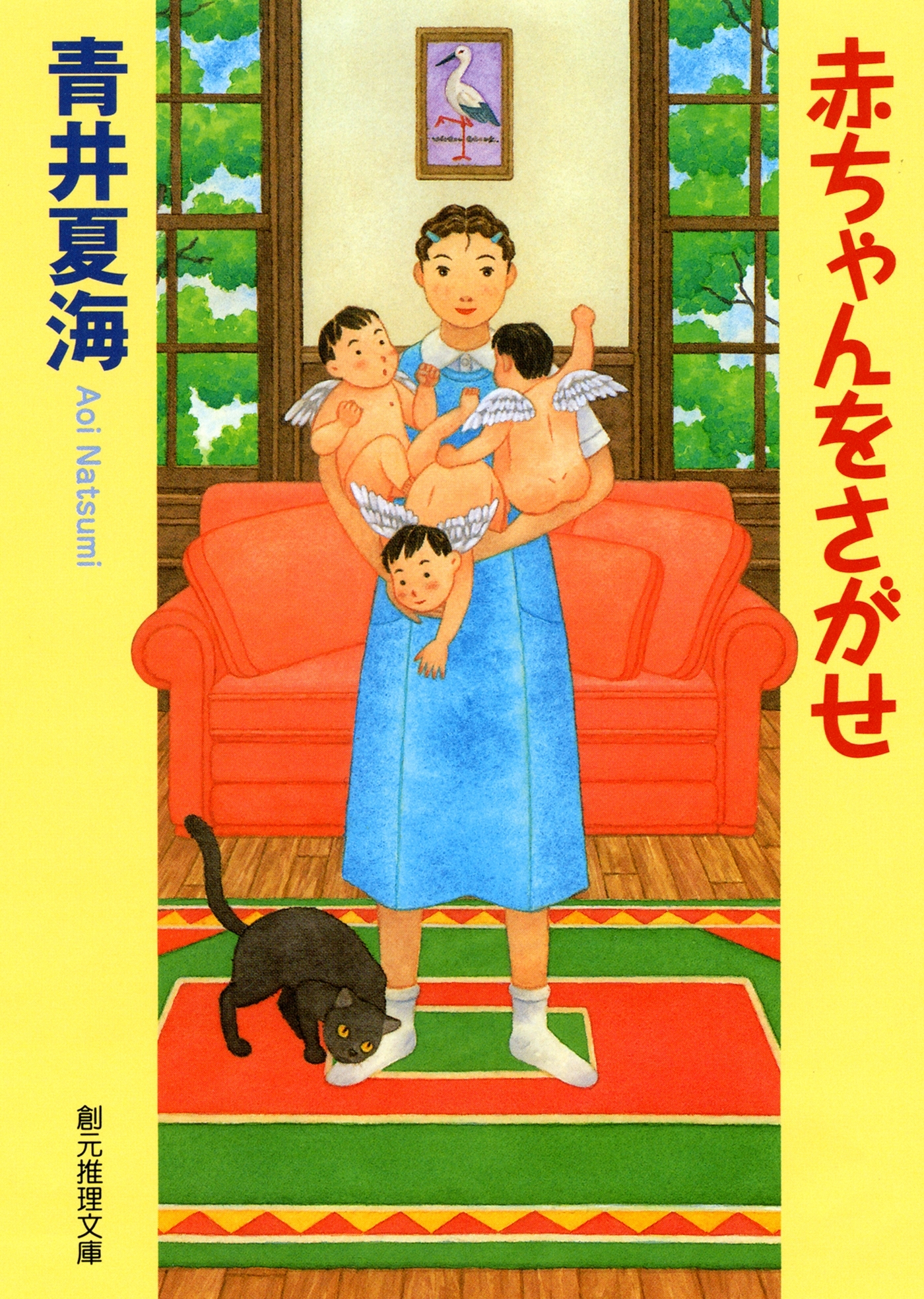 赤ちゃんをさがせ