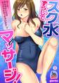 スク水ずらしてマッサージ!~コーチ、そんなにしたらセックスになっちゃいます…!(1)